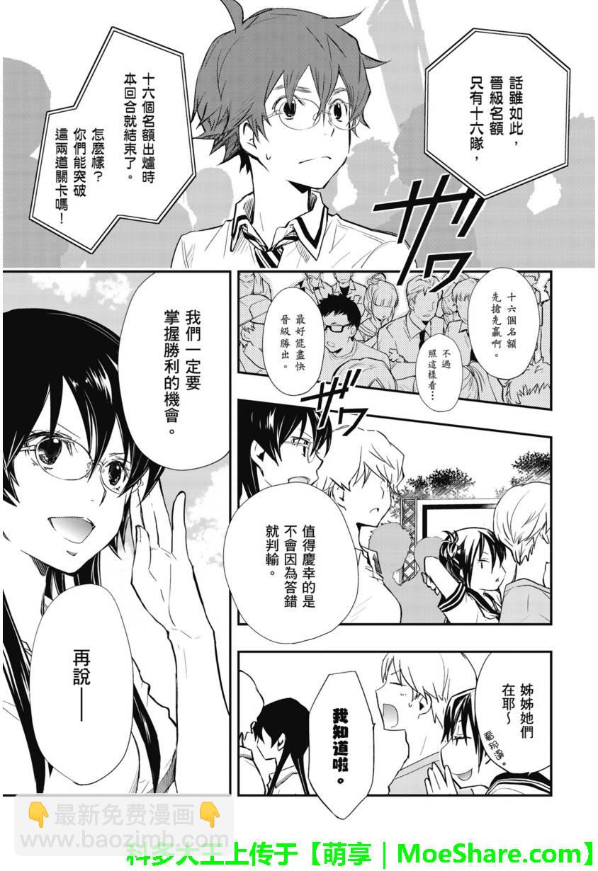 7O3X！搶答戰爭 - 第50話 - 6