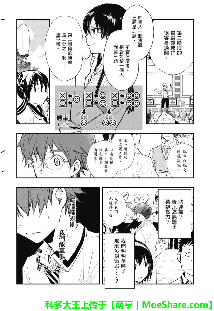 7O3X！搶答戰爭 - 第50話 - 1