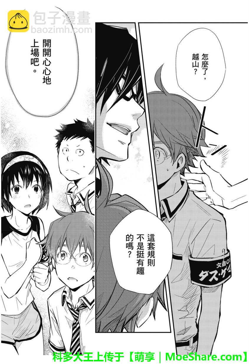 7O3X！搶答戰爭 - 第50話 - 2