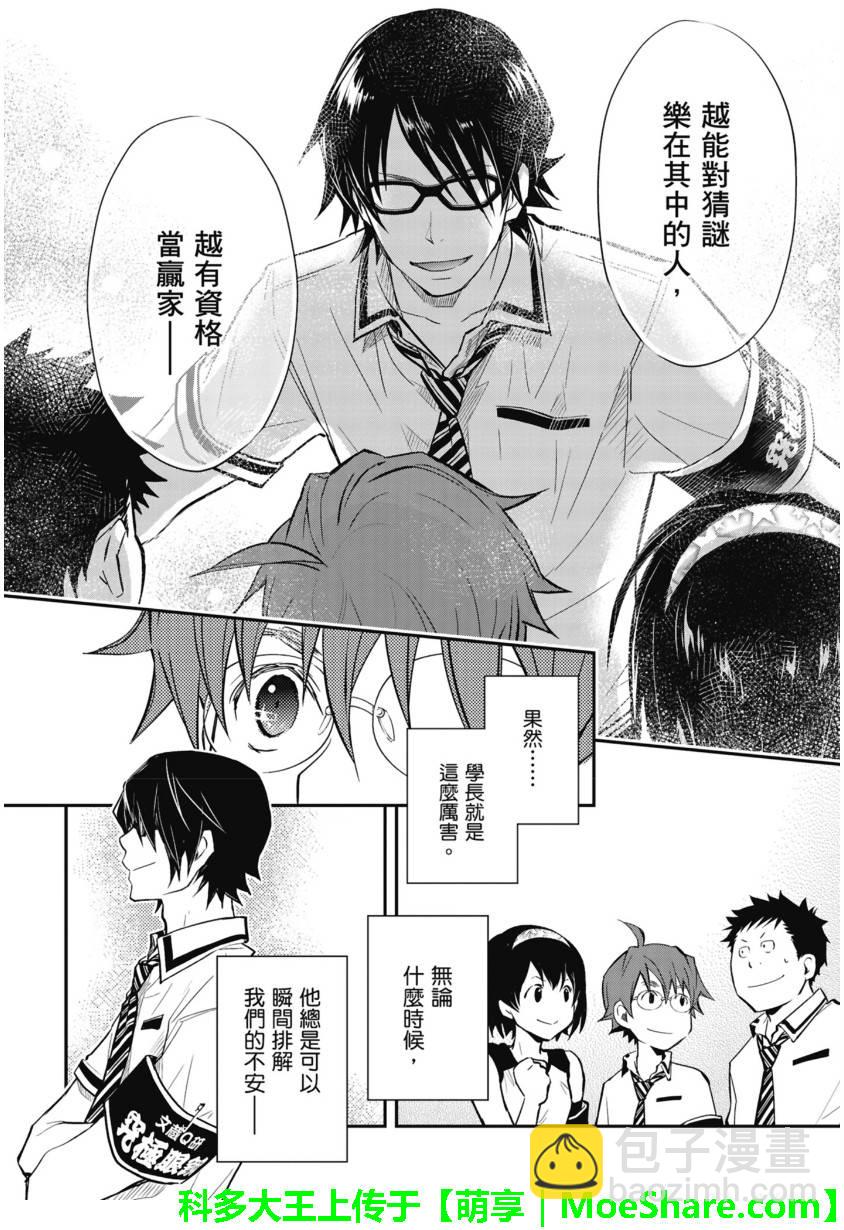 7O3X！搶答戰爭 - 第50話 - 3