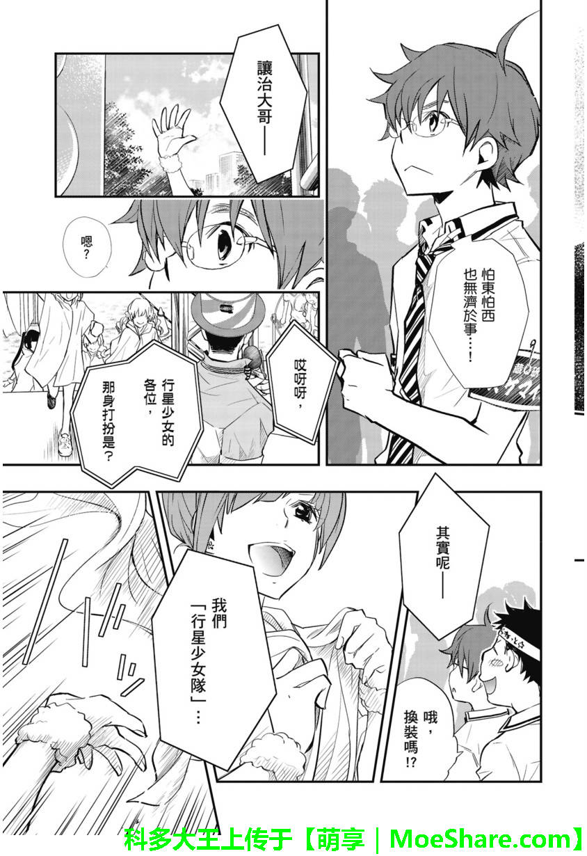 7O3X！搶答戰爭 - 第50話 - 4
