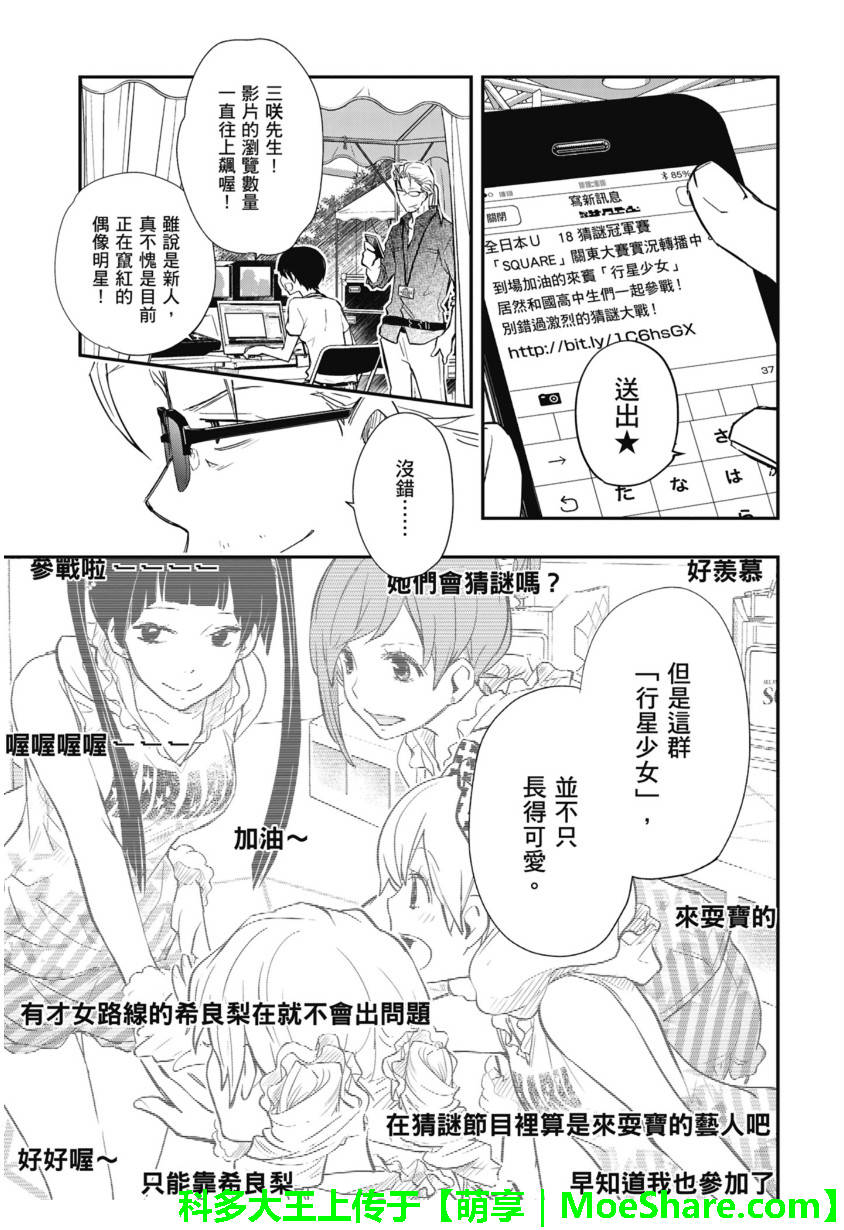 7O3X！搶答戰爭 - 第50話 - 6