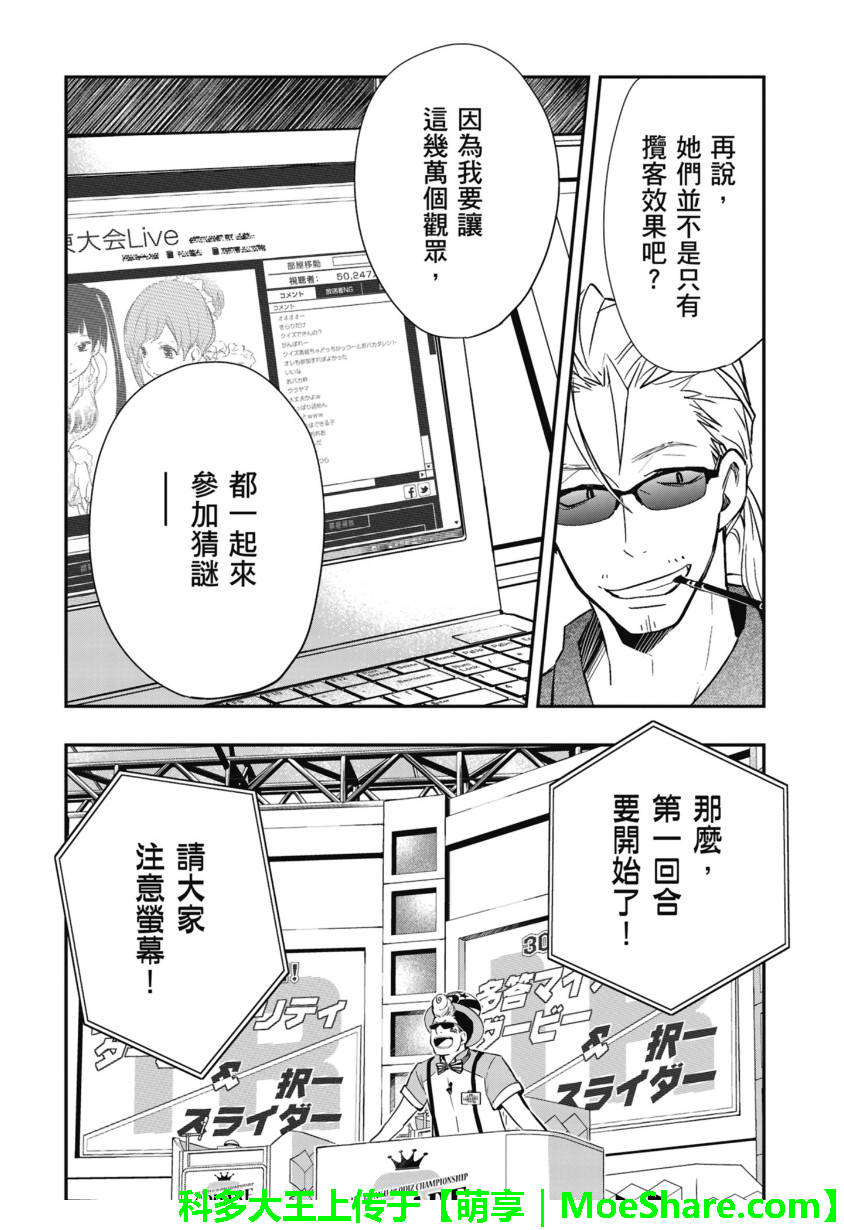 7O3X！搶答戰爭 - 第50話 - 1
