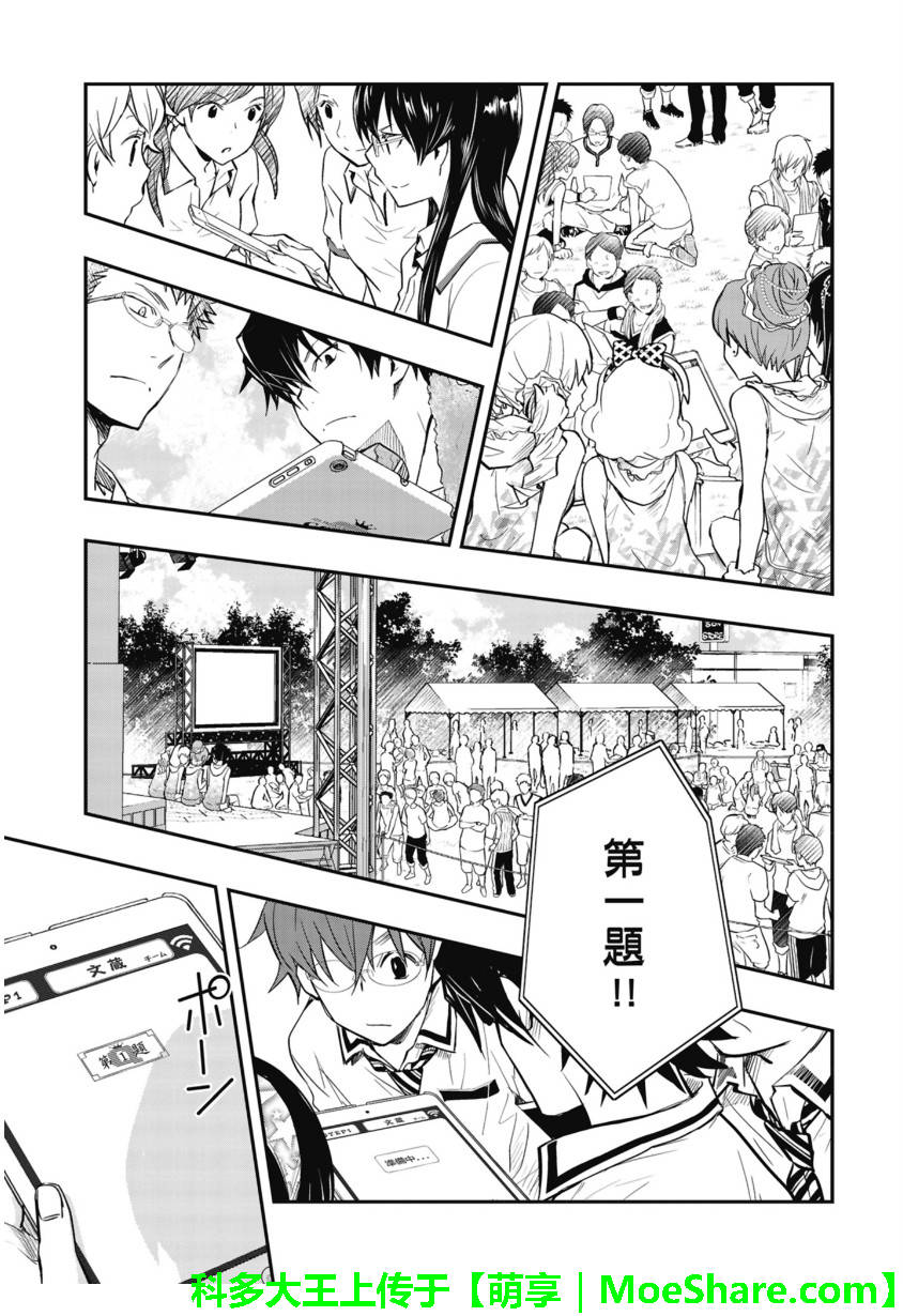 7O3X！搶答戰爭 - 第50話 - 2