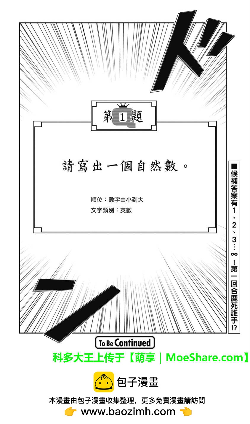 7O3X！搶答戰爭 - 第50話 - 3