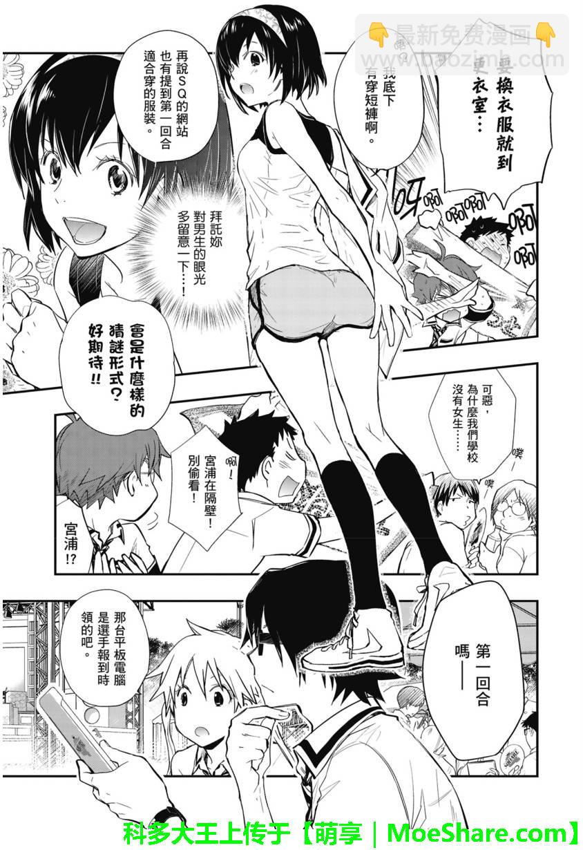 7O3X！搶答戰爭 - 第50話 - 5