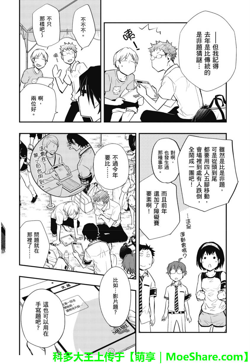 7O3X！搶答戰爭 - 第50話 - 6