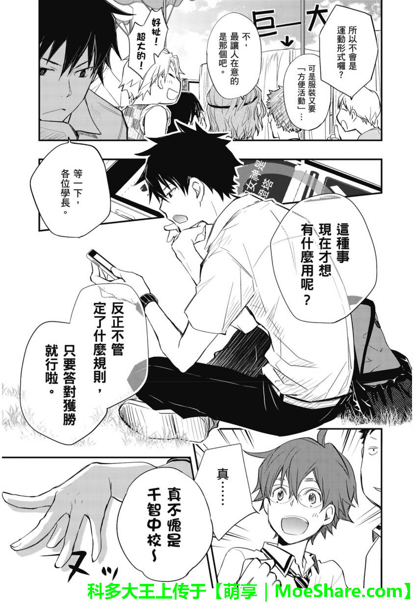 7O3X！搶答戰爭 - 第50話 - 1