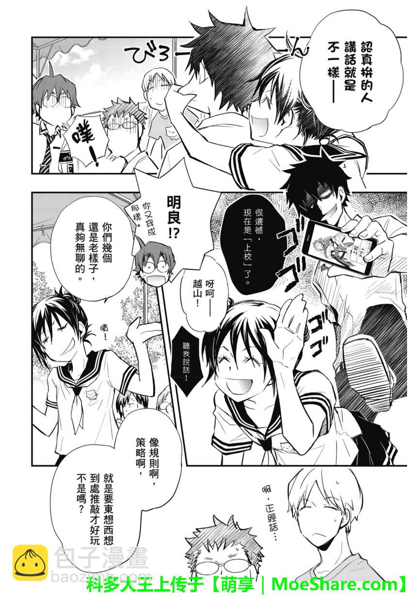 7O3X！搶答戰爭 - 第50話 - 2
