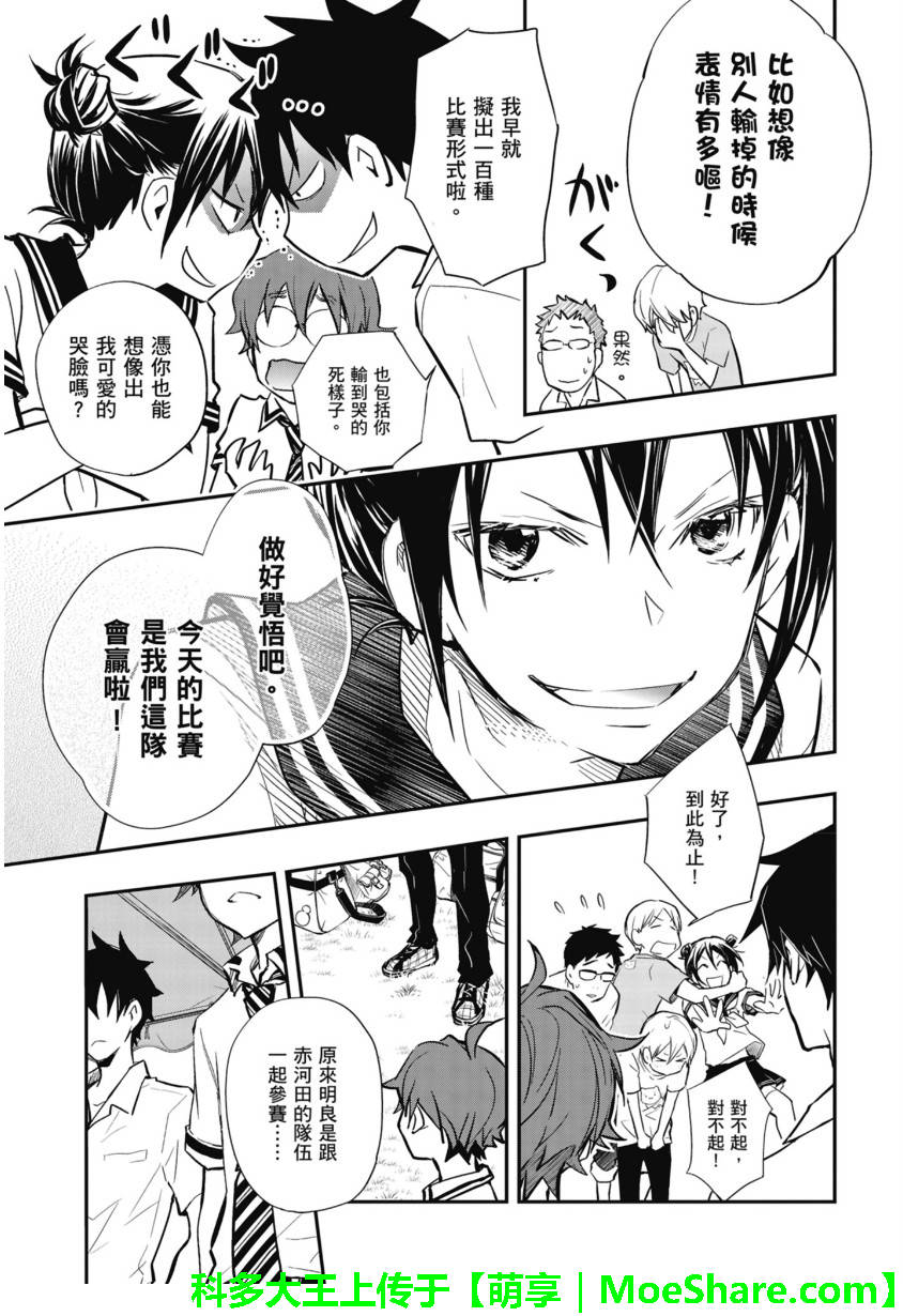 7O3X！搶答戰爭 - 第50話 - 3