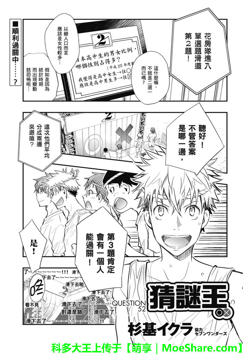 7O3X！搶答戰爭 - 第52話 - 1