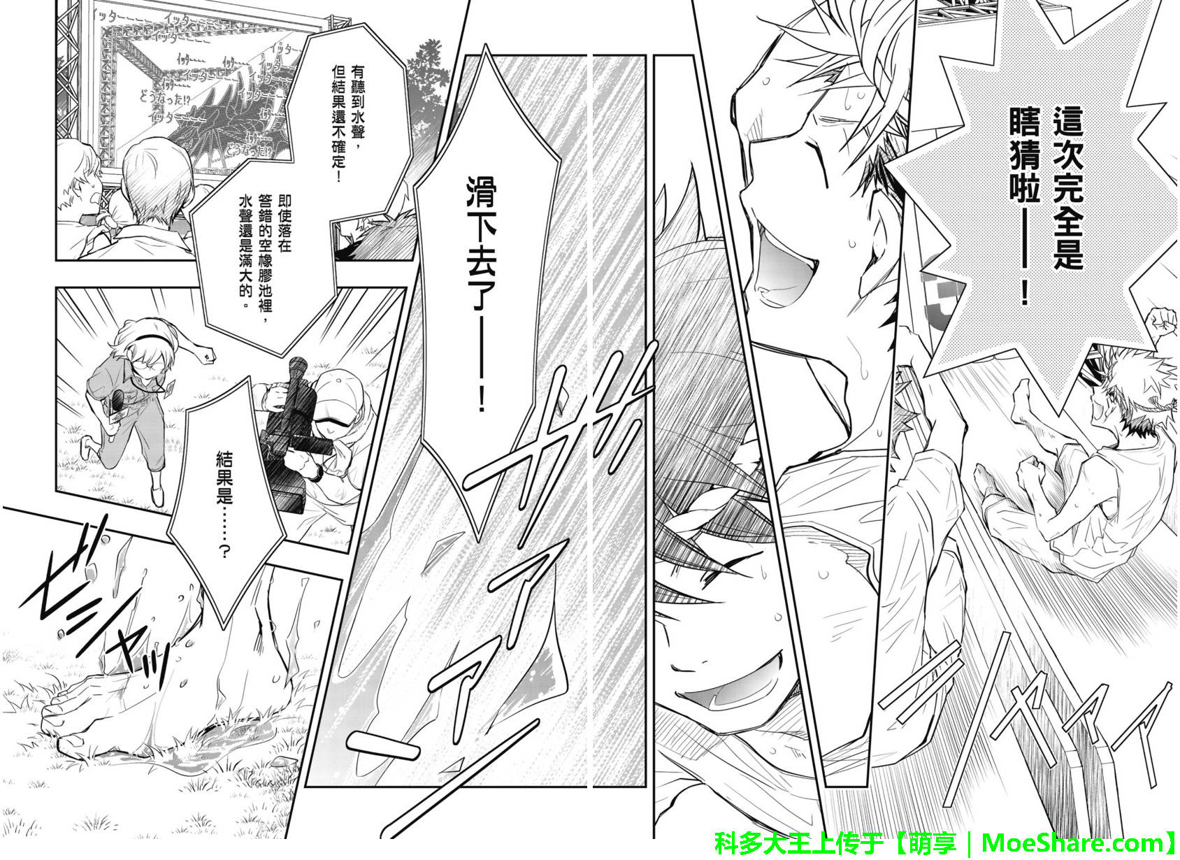7O3X！搶答戰爭 - 第52話 - 5