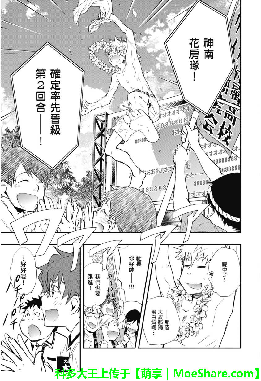 7O3X！搶答戰爭 - 第52話 - 2
