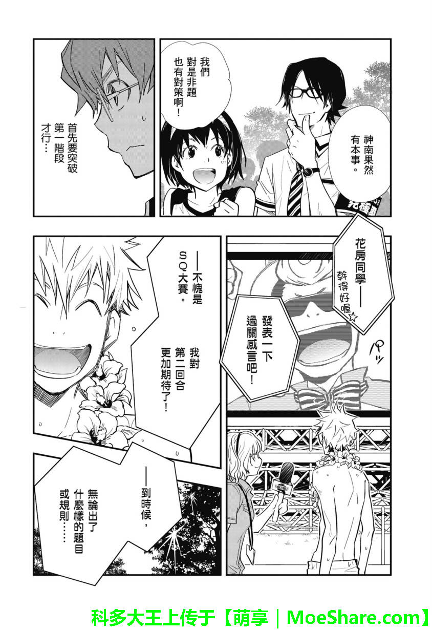 7O3X！搶答戰爭 - 第52話 - 3