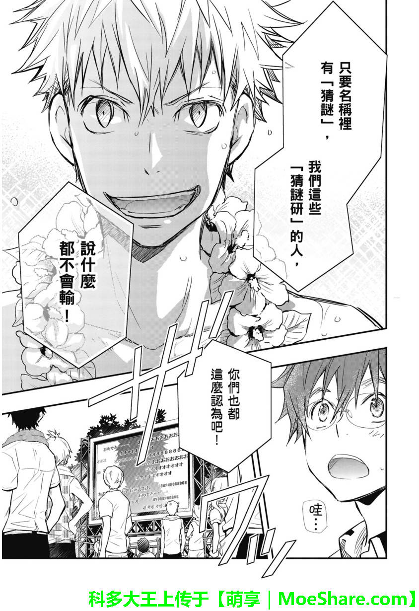 7O3X！搶答戰爭 - 第52話 - 4
