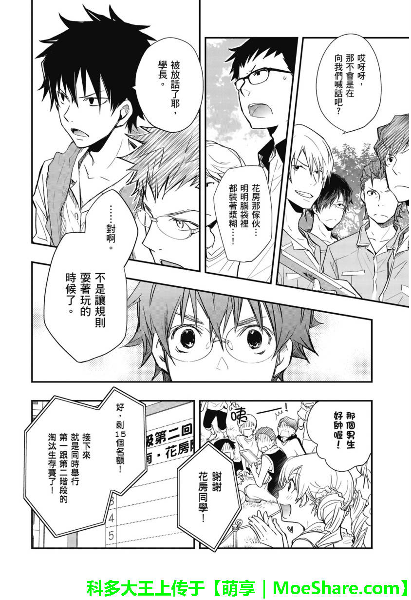 7O3X！搶答戰爭 - 第52話 - 5