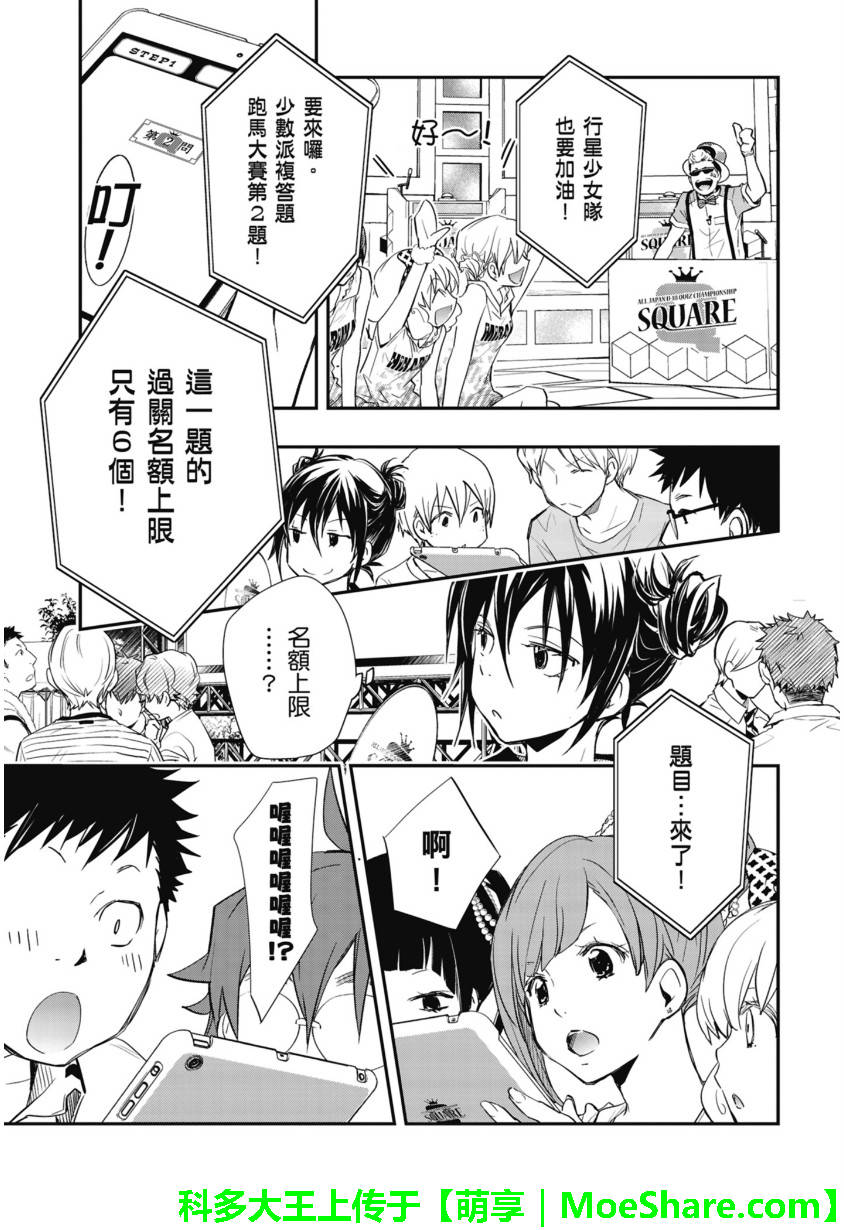 7O3X！搶答戰爭 - 第52話 - 1