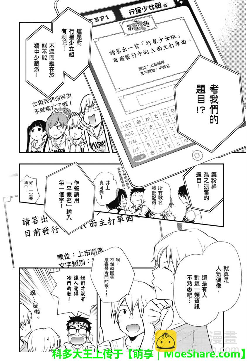 7O3X！搶答戰爭 - 第52話 - 2