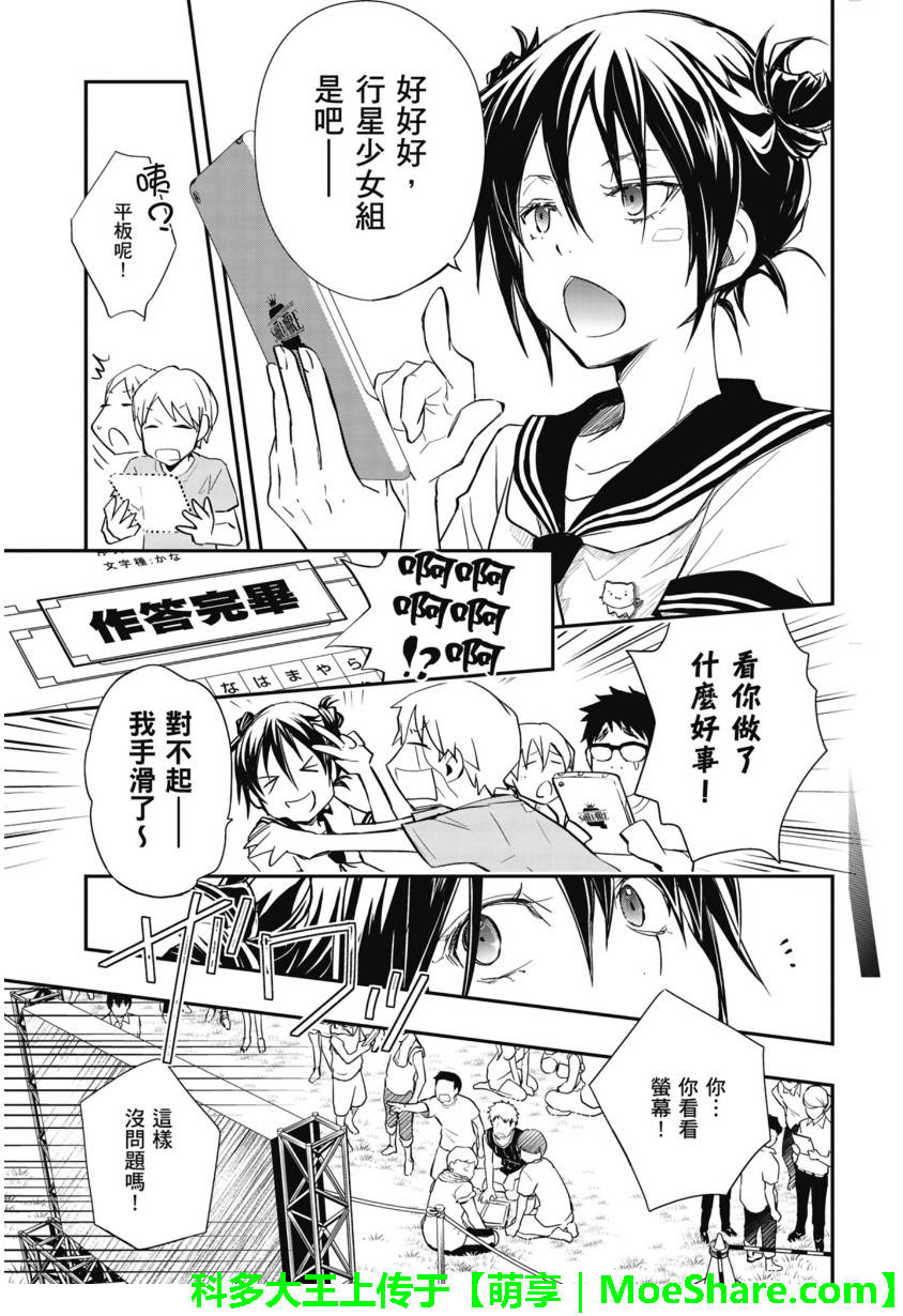 7O3X！搶答戰爭 - 第52話 - 3
