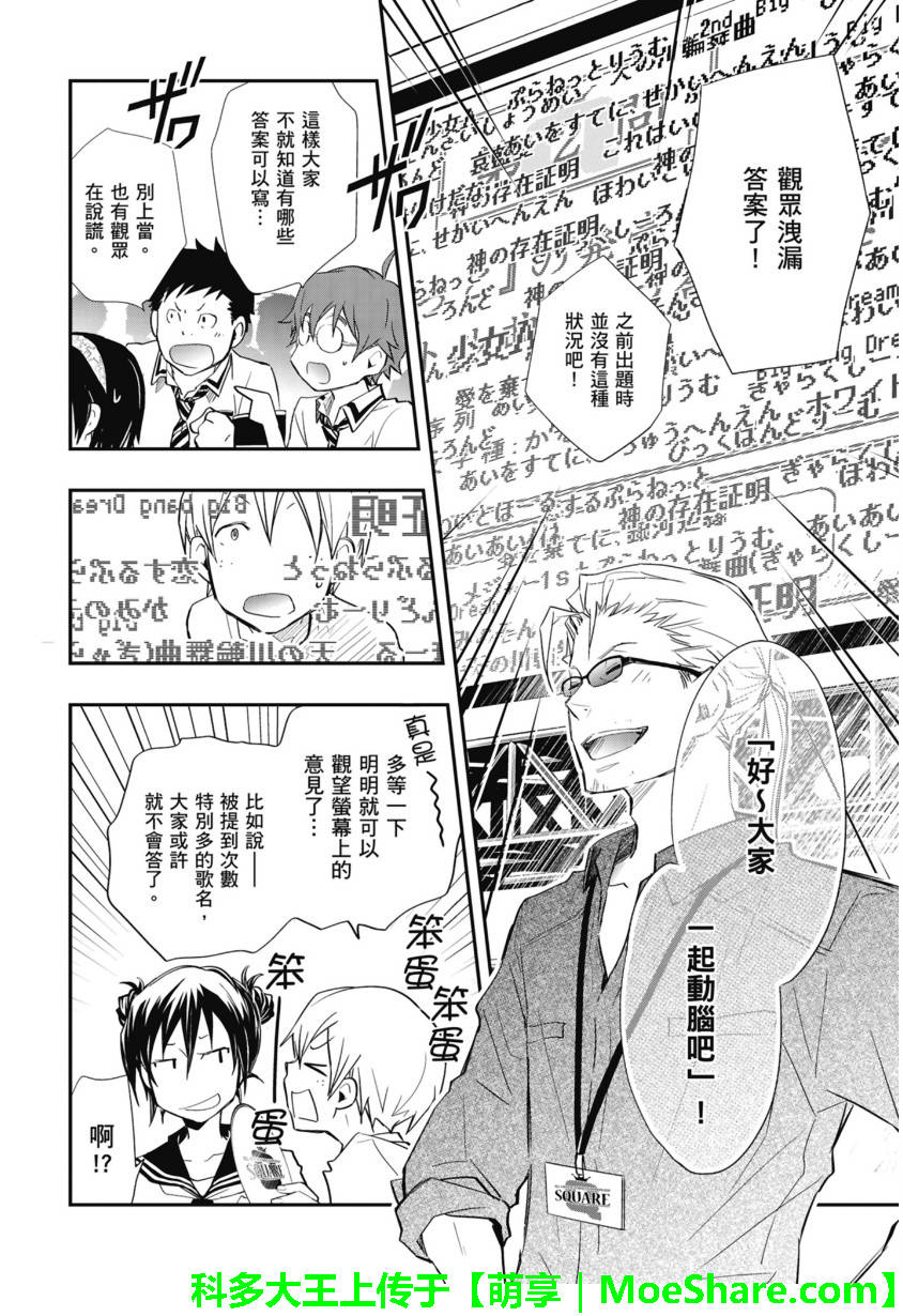 7O3X！搶答戰爭 - 第52話 - 4