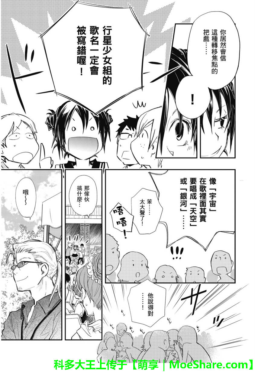 7O3X！搶答戰爭 - 第52話 - 5