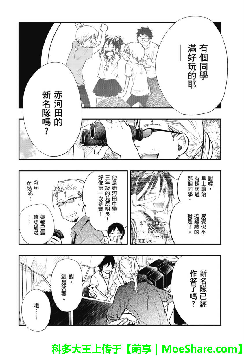 7O3X！搶答戰爭 - 第52話 - 1