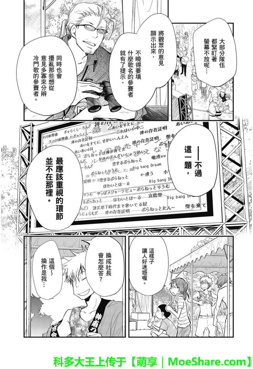 7O3X！搶答戰爭 - 第52話 - 2