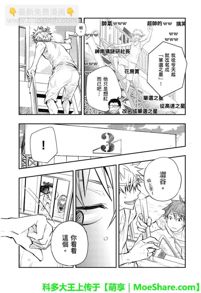 7O3X！搶答戰爭 - 第52話 - 3
