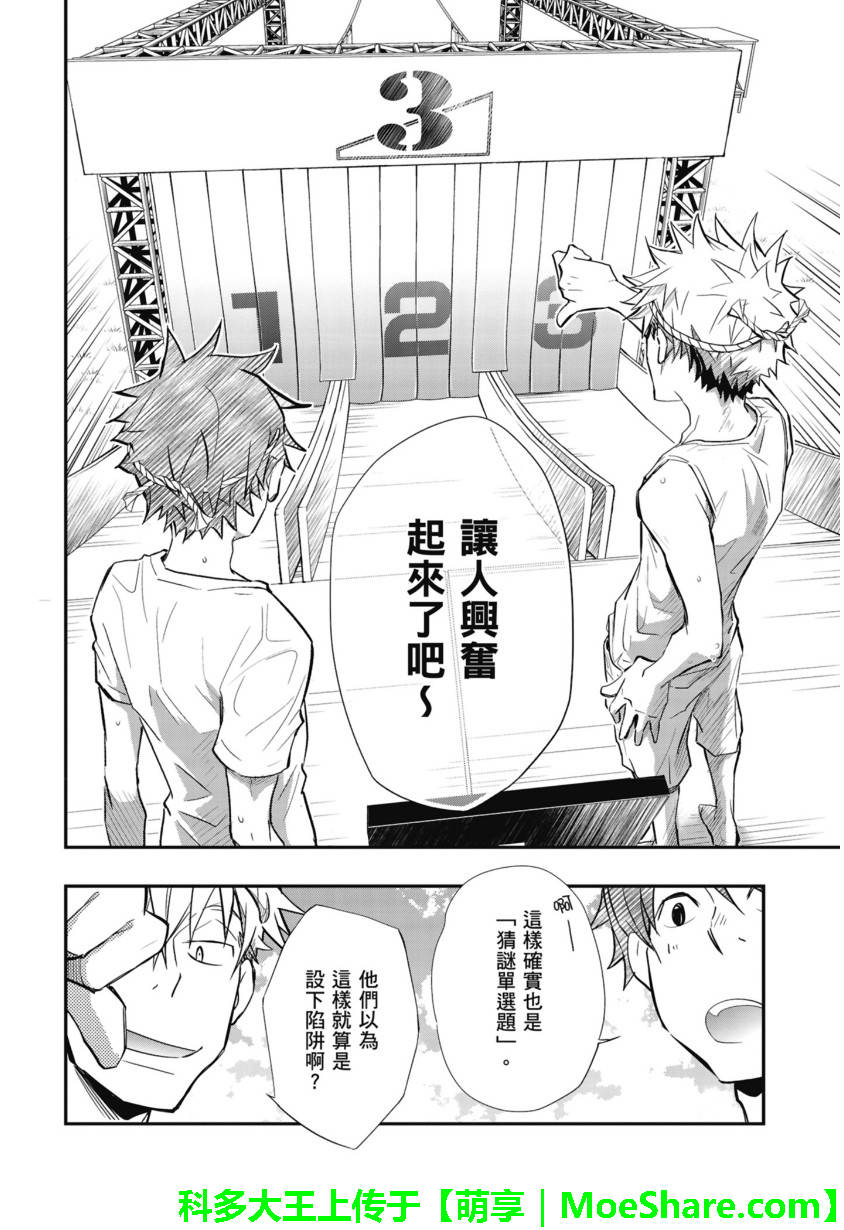 7O3X！搶答戰爭 - 第52話 - 4