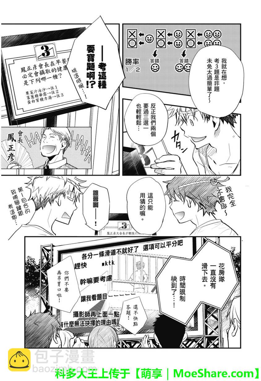 7O3X！搶答戰爭 - 第52話 - 5