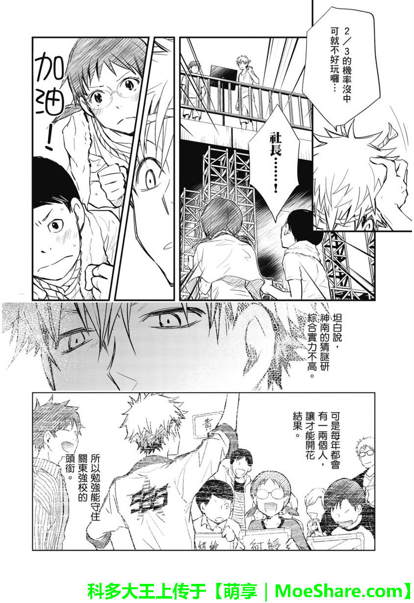 7O3X！搶答戰爭 - 第52話 - 1