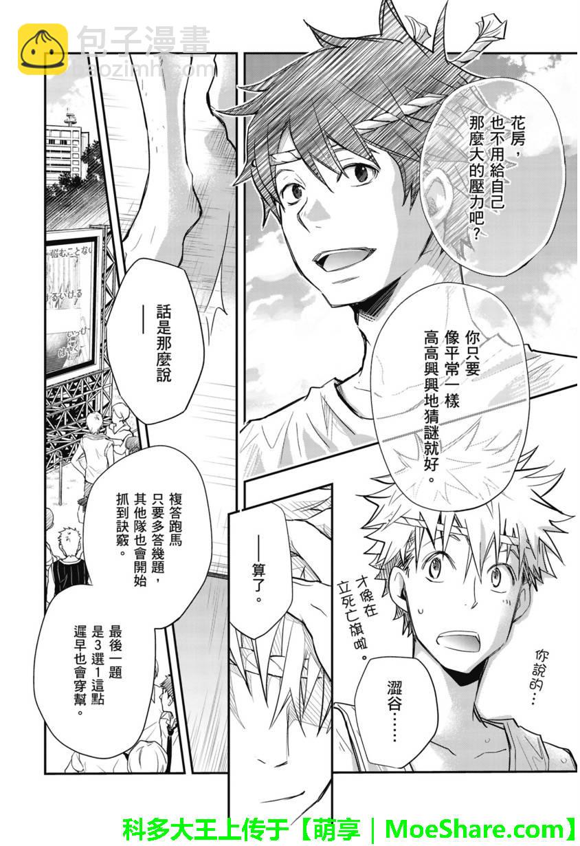 7O3X！搶答戰爭 - 第52話 - 3