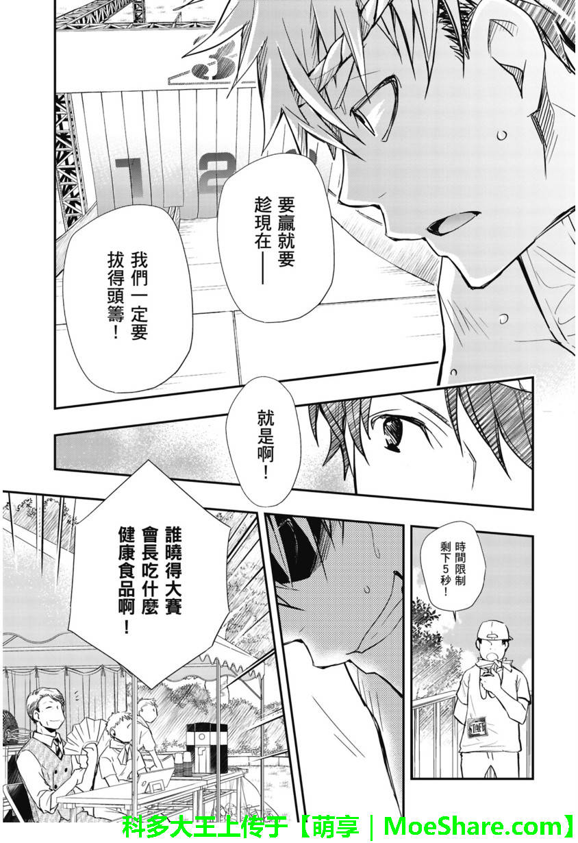 7O3X！搶答戰爭 - 第52話 - 4