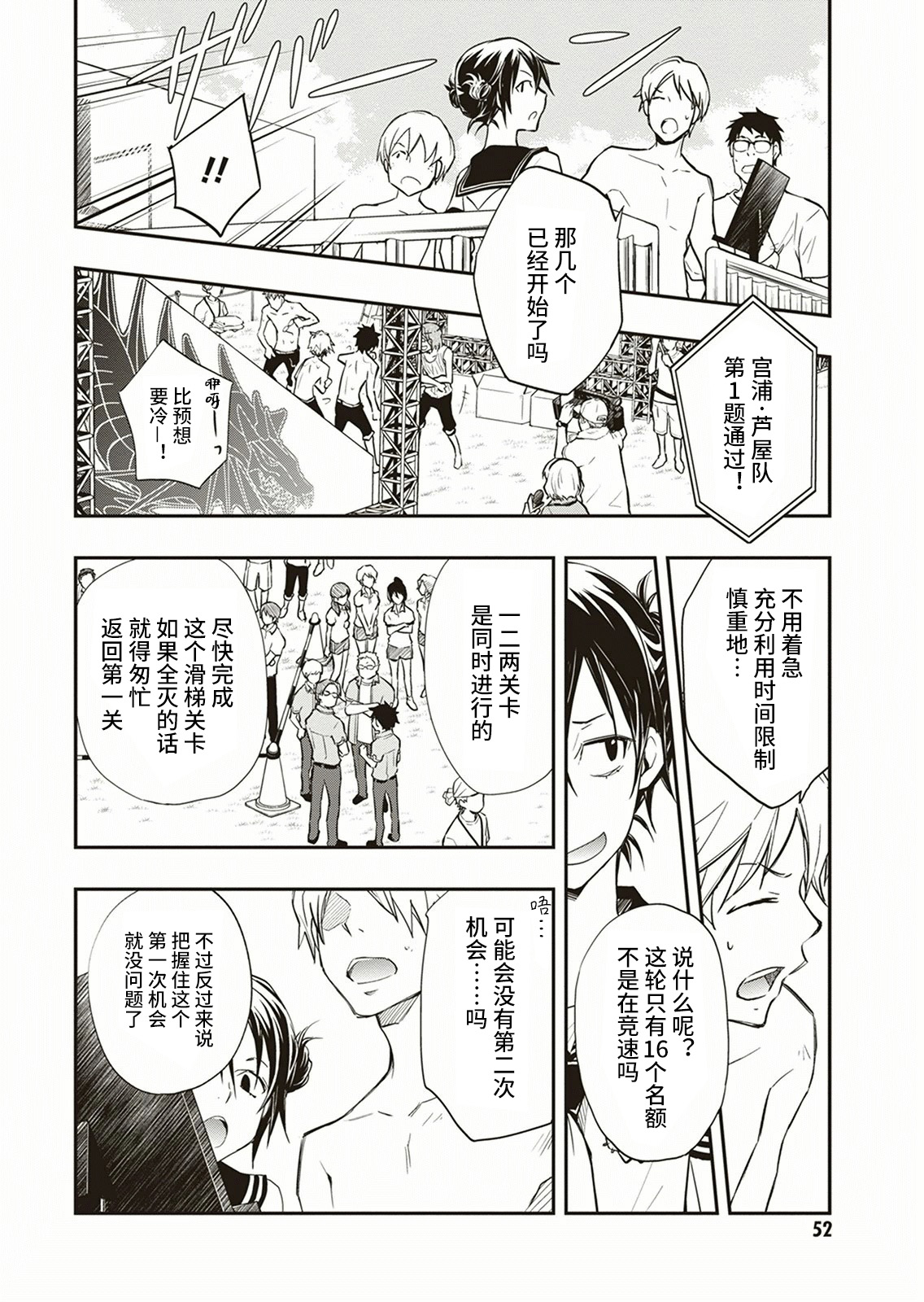 7O3X！搶答戰爭 - 第54話 - 2
