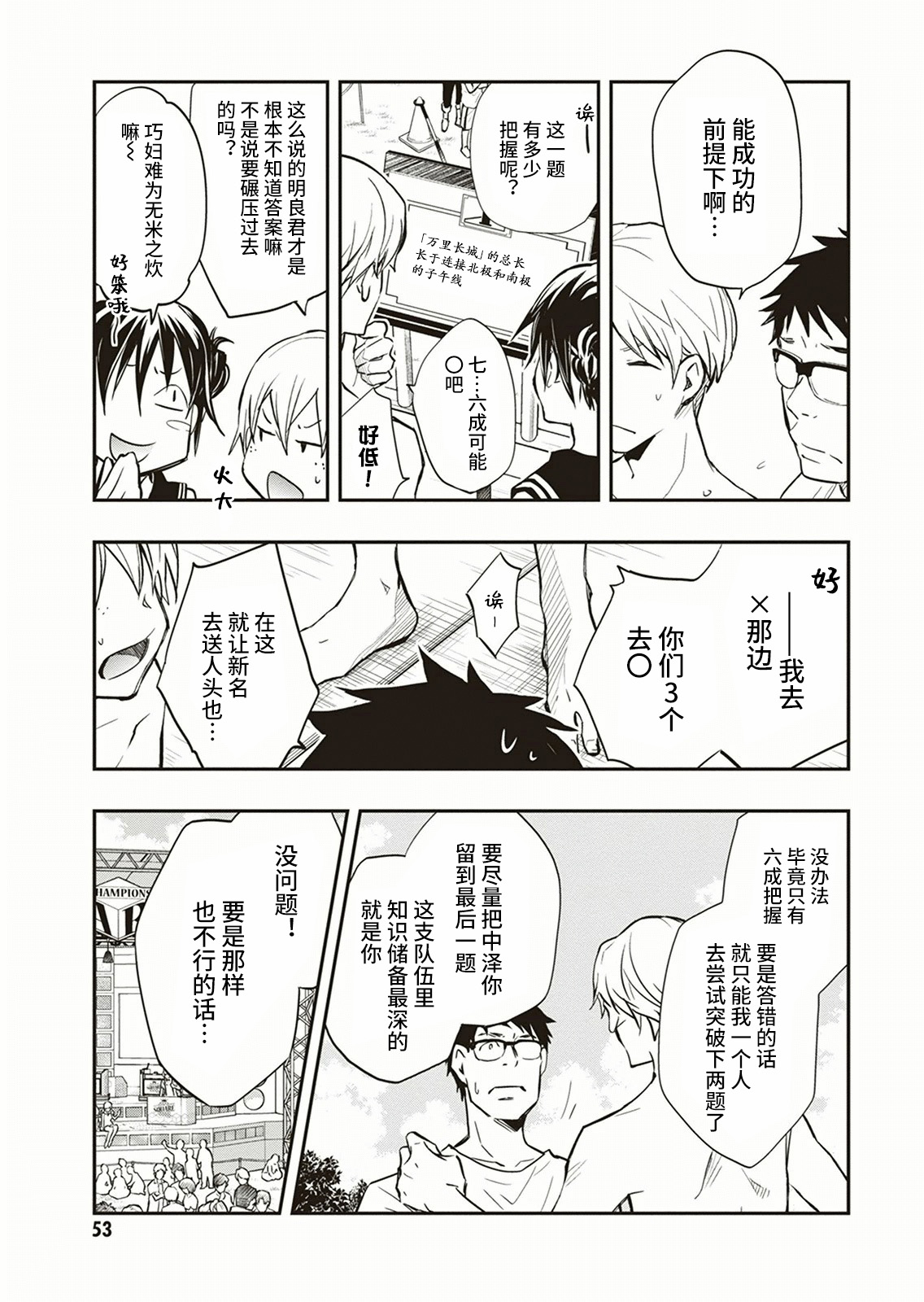 7O3X！搶答戰爭 - 第54話 - 3