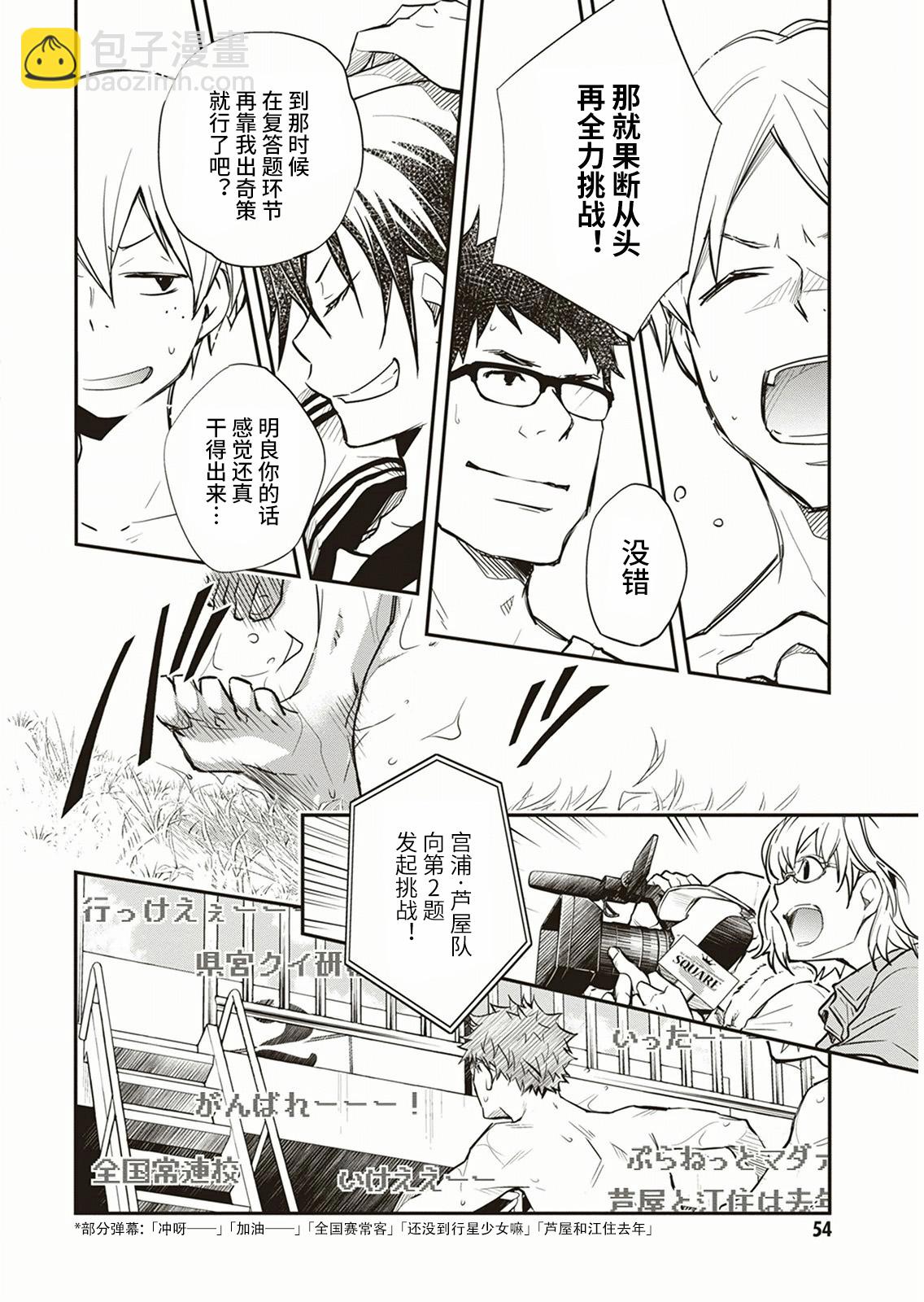 7O3X！搶答戰爭 - 第54話 - 4