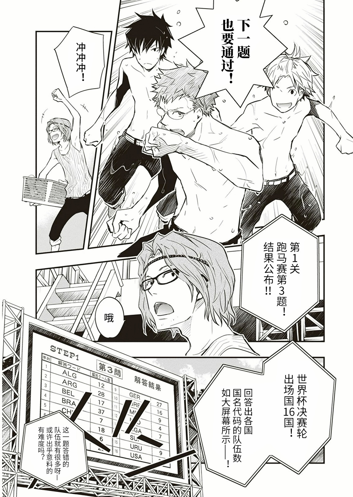 7O3X！搶答戰爭 - 第54話 - 5