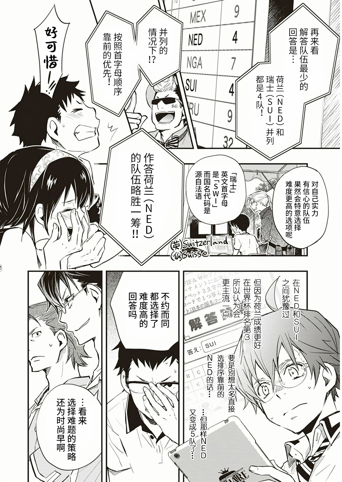 7O3X！搶答戰爭 - 第54話 - 6