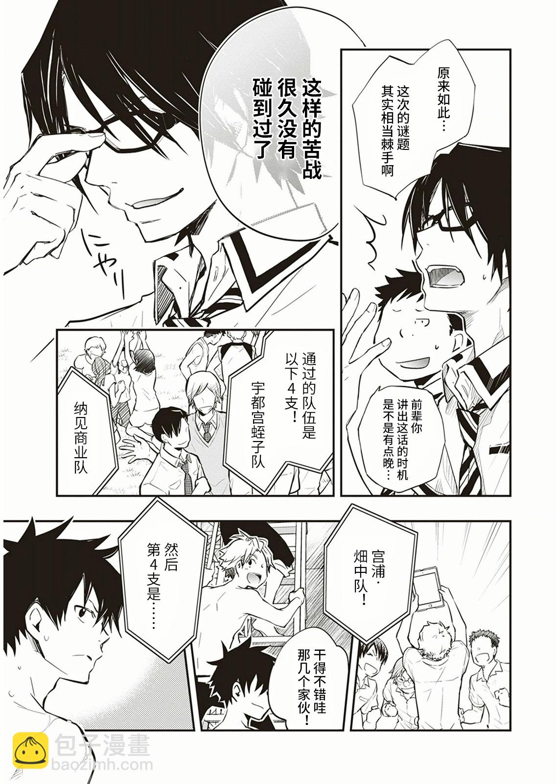 7O3X！搶答戰爭 - 第54話 - 7