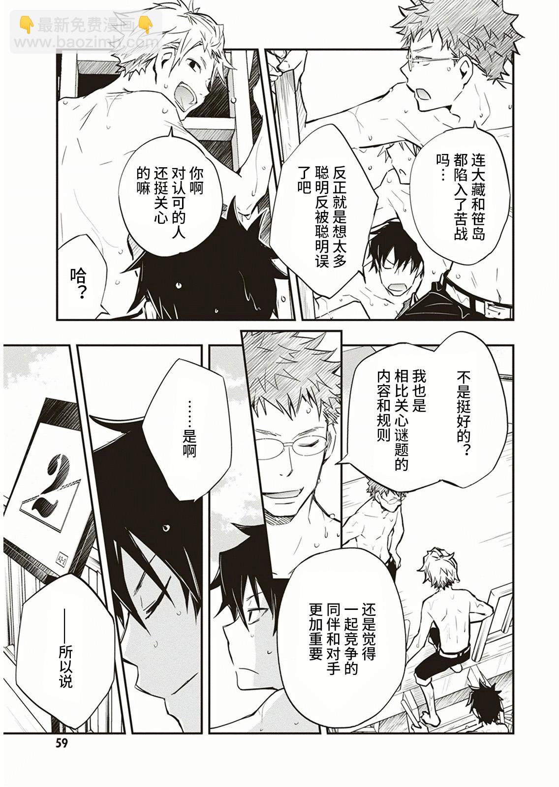 7O3X！搶答戰爭 - 第54話 - 1