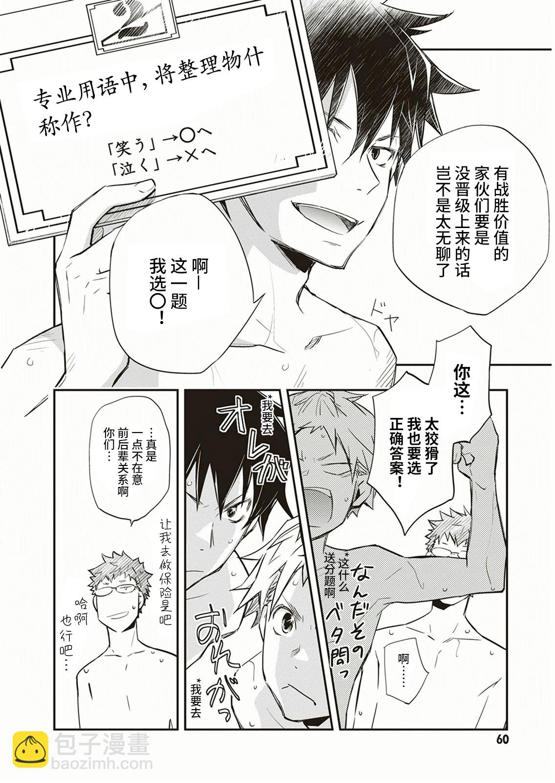 7O3X！搶答戰爭 - 第54話 - 2