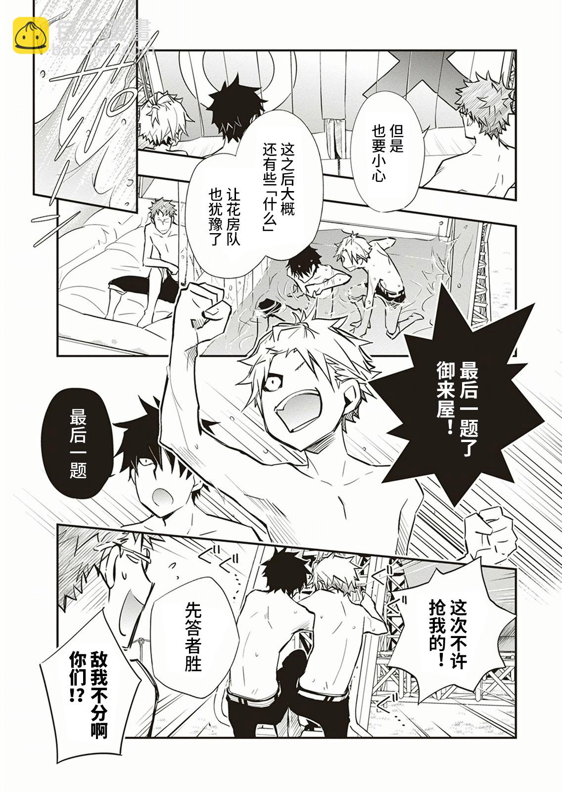 7O3X！搶答戰爭 - 第54話 - 3