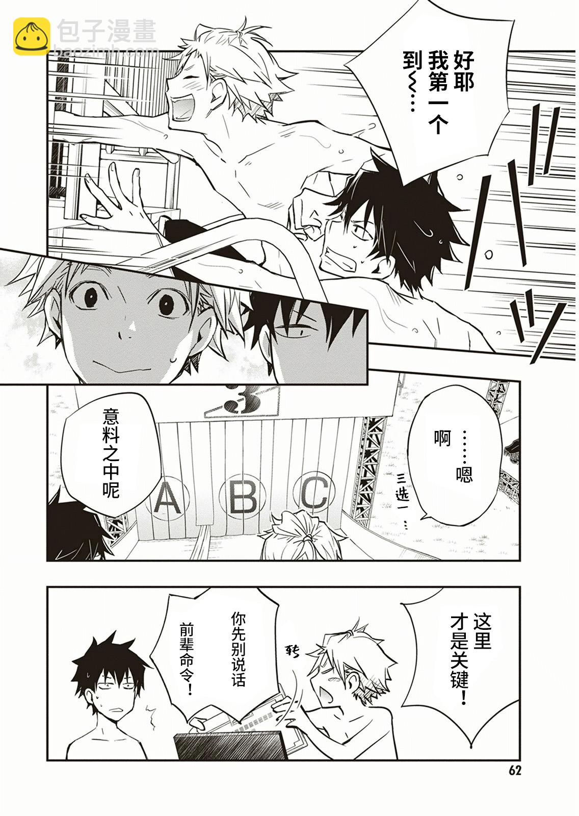 7O3X！搶答戰爭 - 第54話 - 4