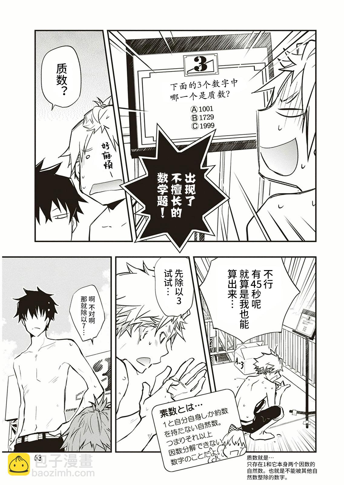 7O3X！搶答戰爭 - 第54話 - 5