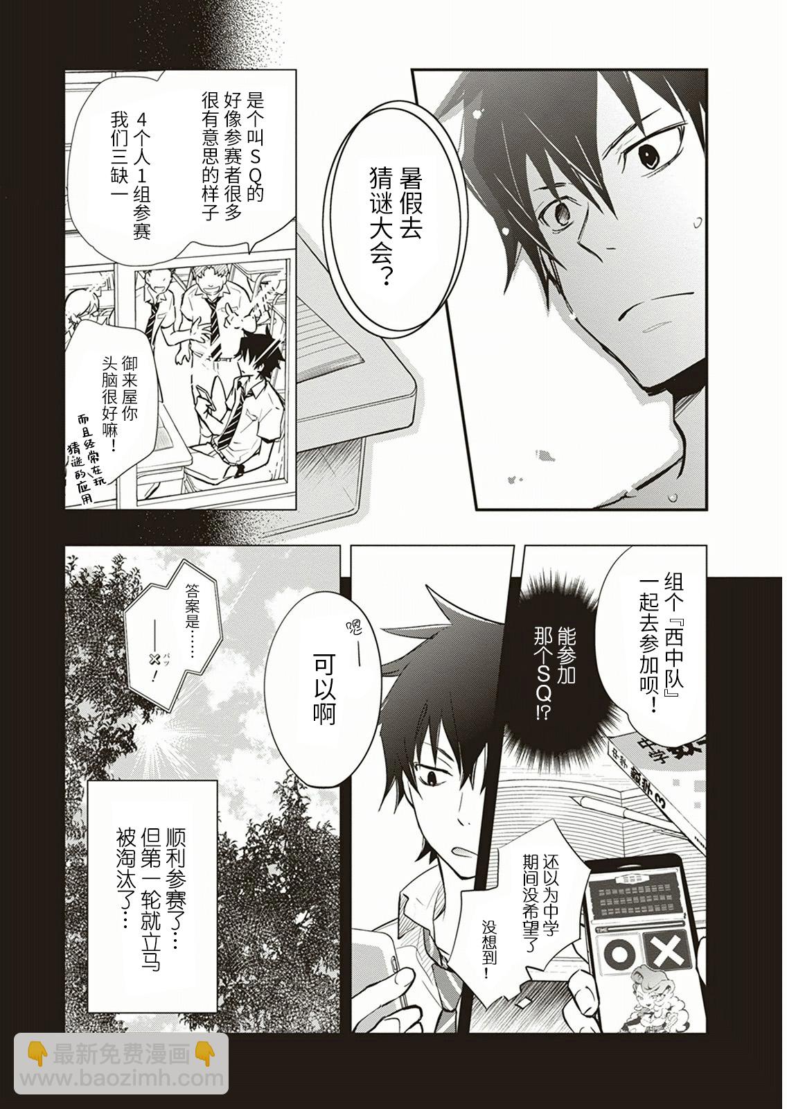 7O3X！搶答戰爭 - 第54話 - 6