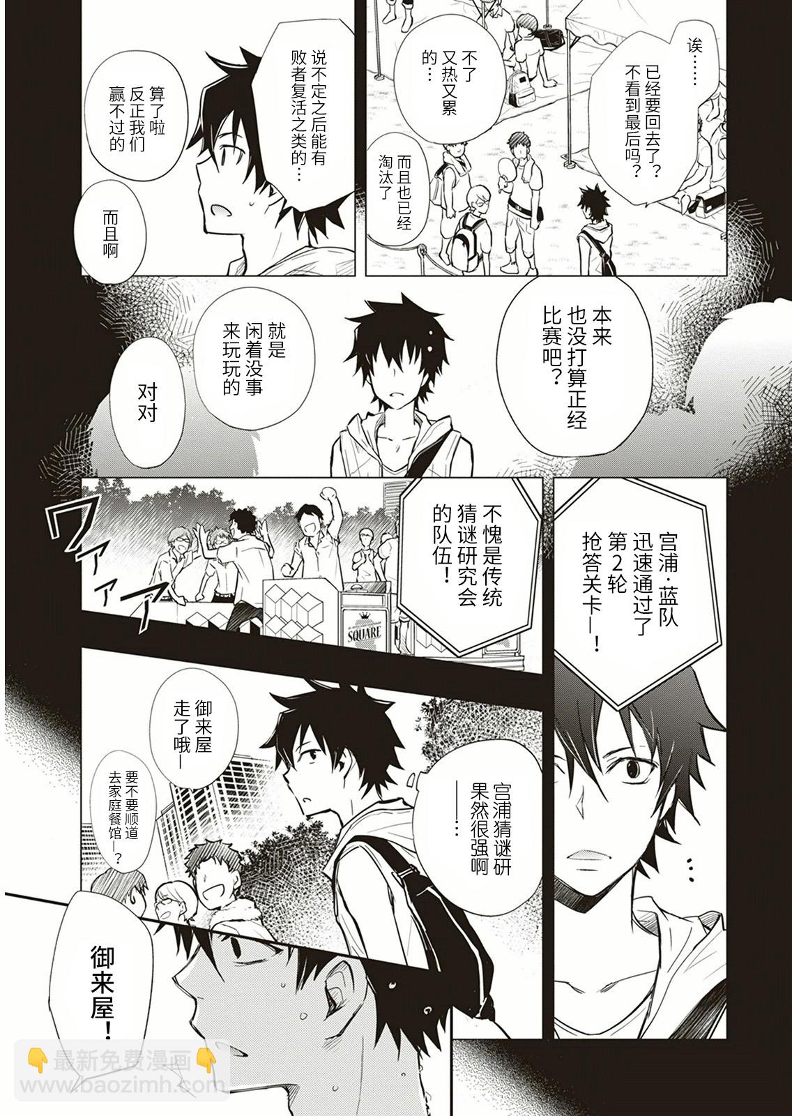 7O3X！搶答戰爭 - 第54話 - 7