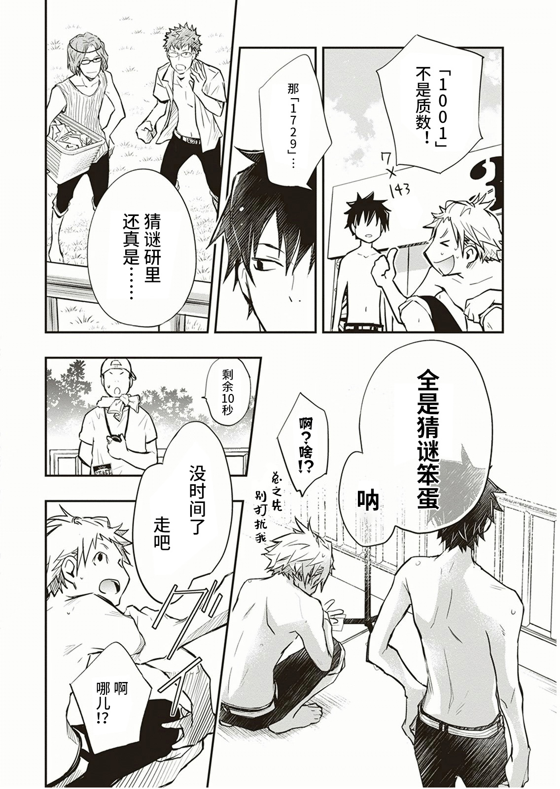 7O3X！搶答戰爭 - 第54話 - 8