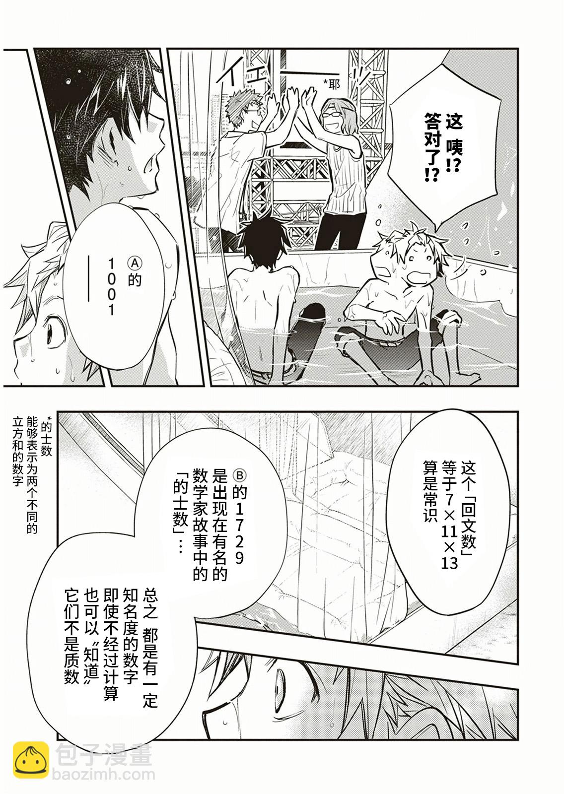 7O3X！搶答戰爭 - 第54話 - 3