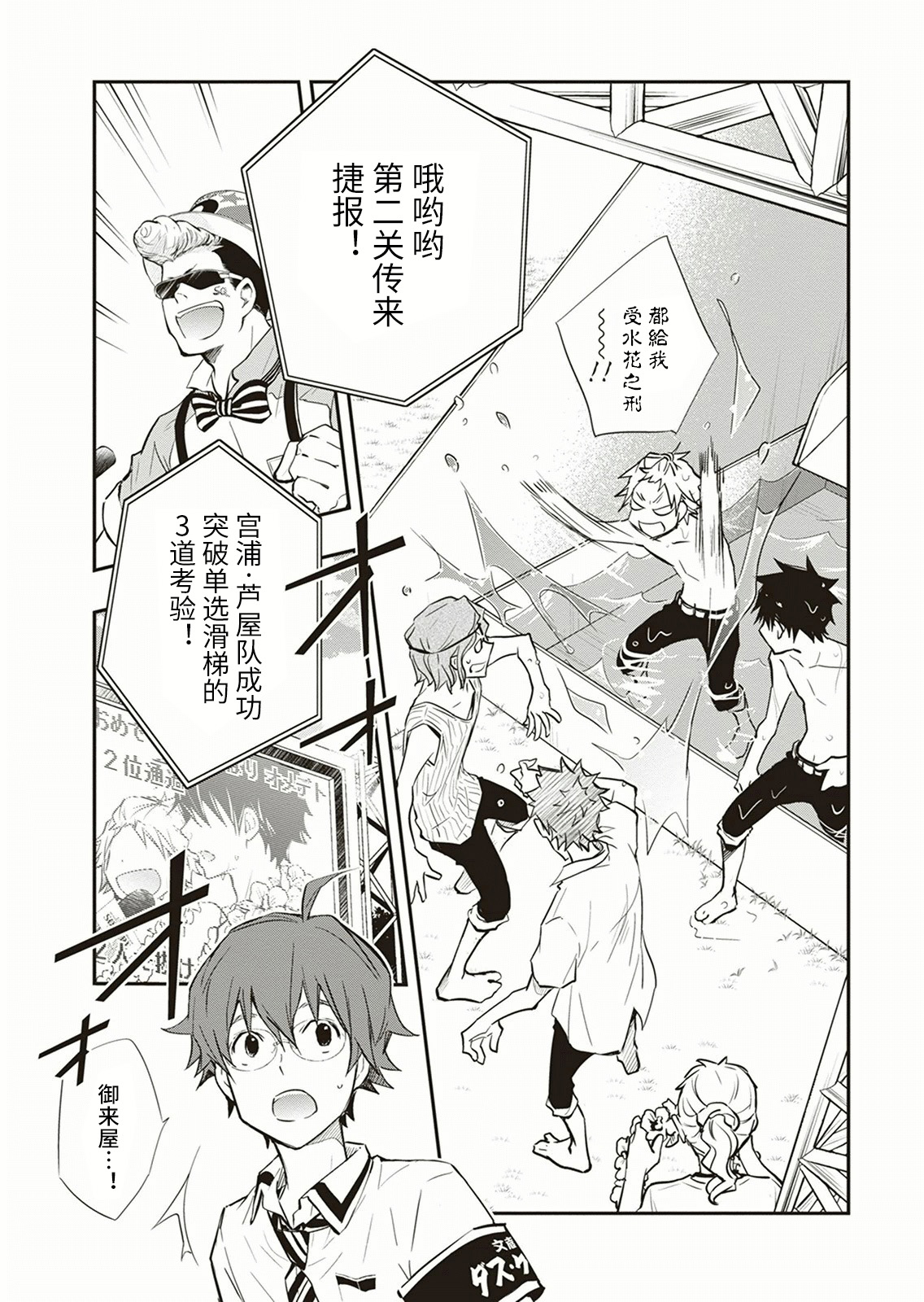 7O3X！搶答戰爭 - 第54話 - 5