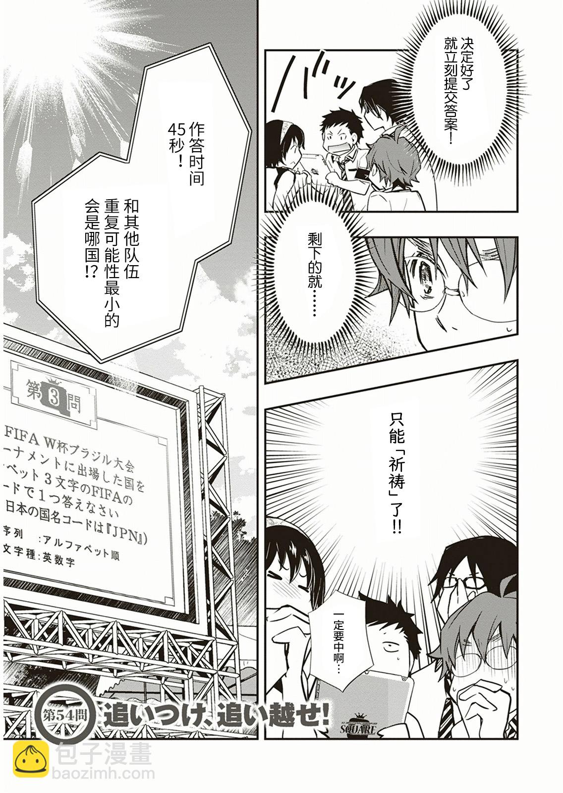 7O3X！搶答戰爭 - 第54話 - 3
